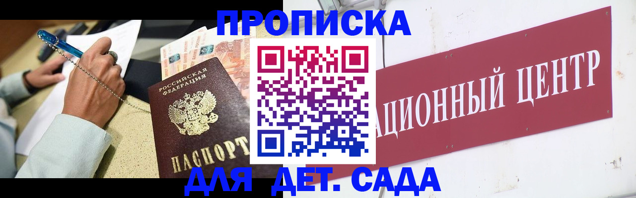 прописка штамп в Высоковске