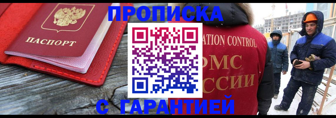 временная регистрация для школы в Высоковске