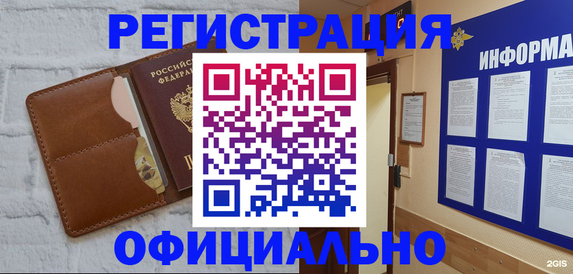 временная регистрация недорого в Высоковске