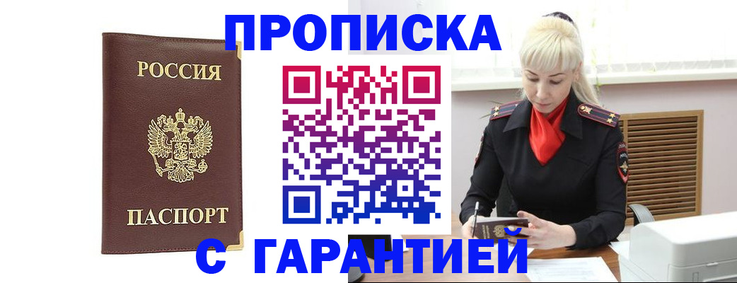 временная регистрация в квартире в Высоковске