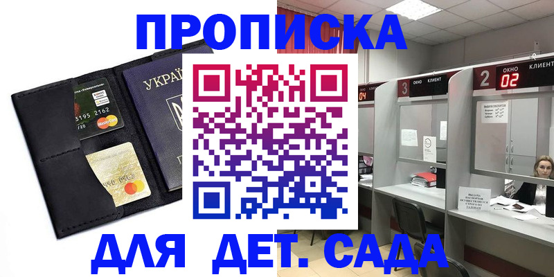прописка от собственника в Высоковске